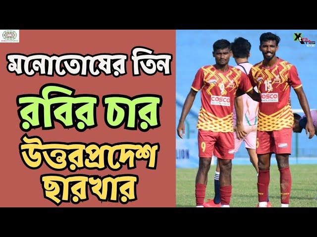 West Bengal vs Uttar Pradesh | Goal & Match Highlights | Santosh Trophy 2024