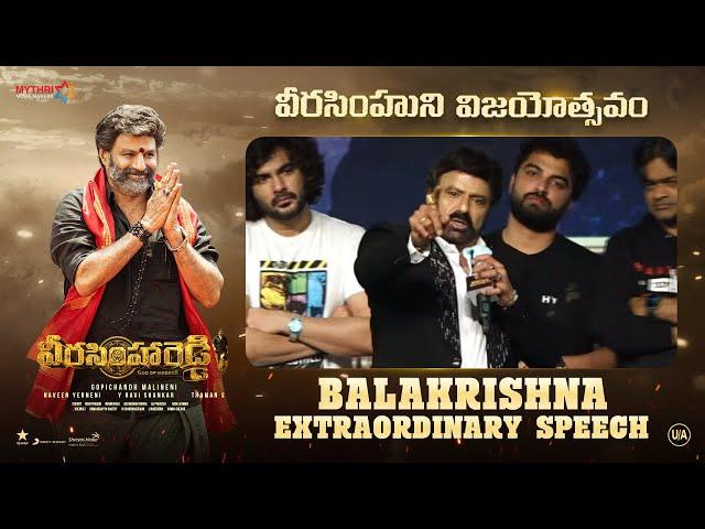 Balakrishna Extraordinary Speech | వీరసింహుని విజయోత్సవం | Veera Simha Reddy | Gopichand Malineni