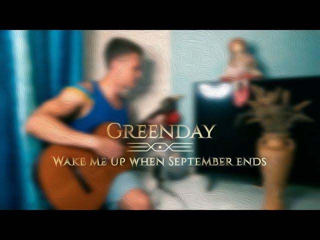 (Greenday) Wake me up when September ends - Yehor Smolihovets (Sky guitar arragement)