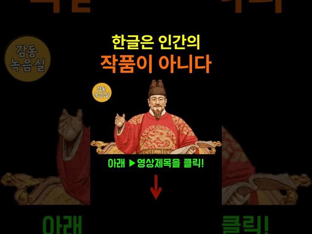 [해외감동사연] 한글, 인간의 작품 아니야! MIT 교수, 한글은 과학과 철학의 정점! 전세계 발칵! "한글 과학적 분석 무의미"