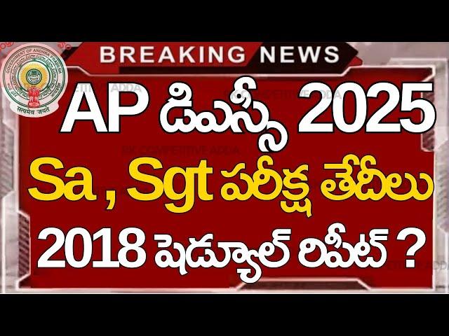 Ap Dsc 2025 Sgt Exam Dates II ap dsc 2025 exam dates II ap dsc exam schedue 2025