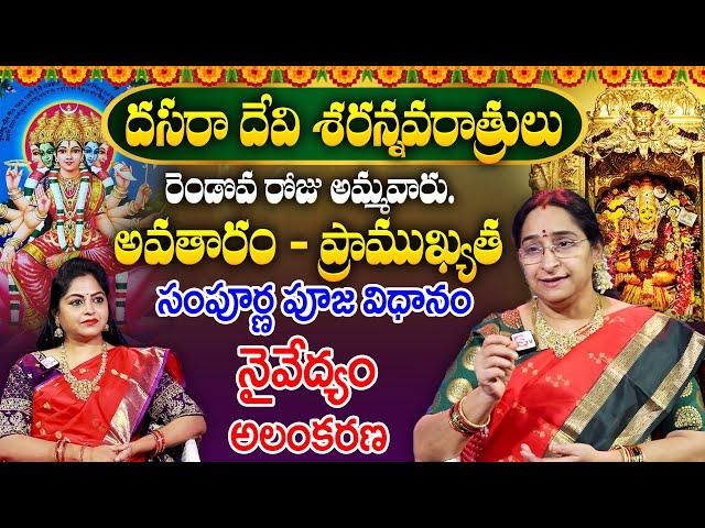 Ramaa Raavi About Dasara Navaratri Poojavidhanam | శ్రీ గాయత్రీ దేవి | #dasara | SumanTV Women