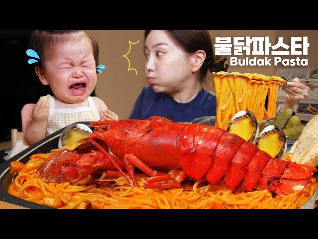 [Mukbang ASMR] Seafood Lobster Buldak Pasta Recipe with Baby Miso  Eating Ssoyoung