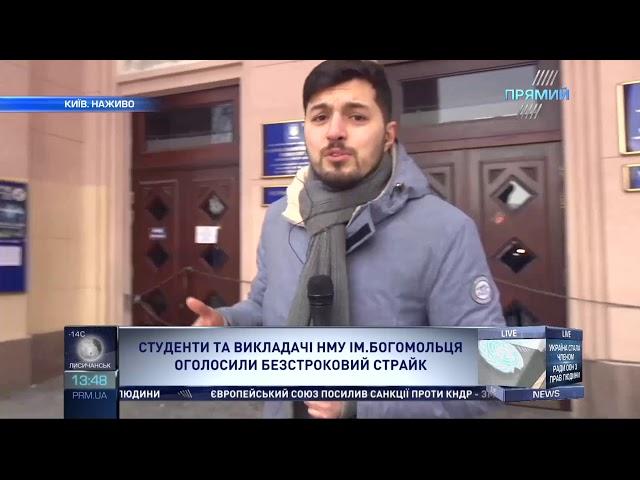 Тимур Філоненко про страйк студентів та вкиладачів медичного університету імені Богомольця