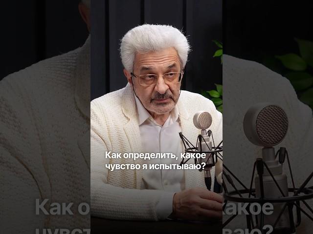 Как определить, какое чувство я испытываю? — Подробнее по ссылке в описании канала