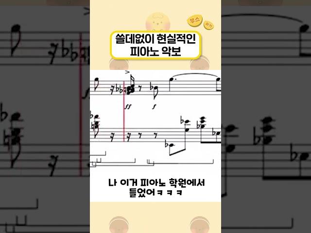 쓸데없이 현실적인 피아노 악보