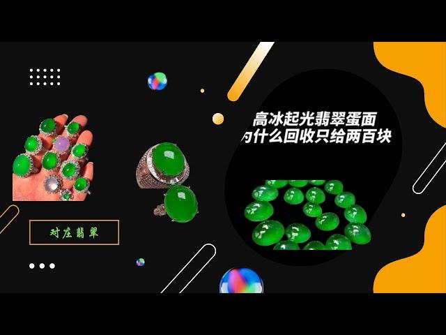 翡翠 翡翠直播 LIVE：缅甸天然翡翠玉石，温婉如玉的历史文化传承，全网最高品质的 翡翠 原产地 翡翠直播 直销。感受 翡翠 玉石 文化 #翡翠 #翡翠直播 #翡翠直播LIVE