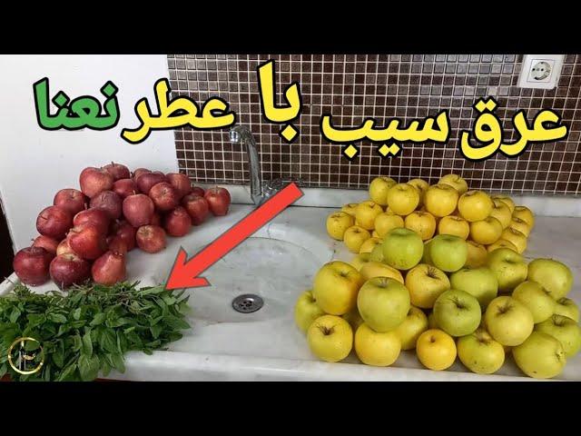 ودکای سیب مثل عسله لامصب عسل ل