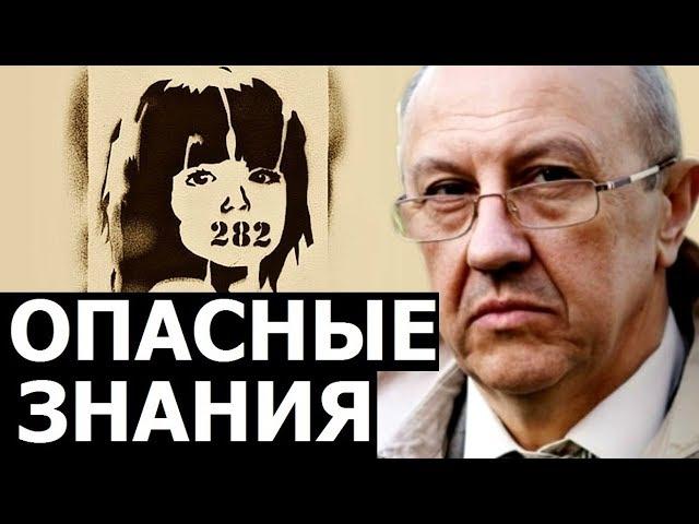 Опасные знания. Андрей Фурсов.