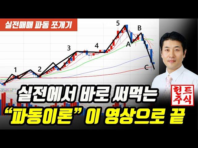 파동이론 이 영상 하나로 다 정리됩니다 120