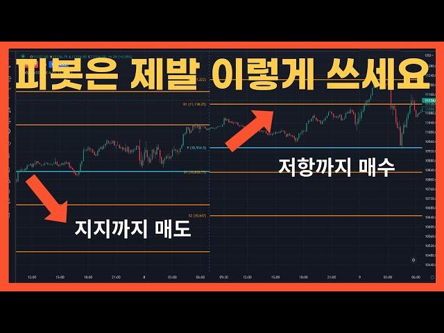 99%가 잘못 사용하고 있는 피봇 개념 바로 잡기