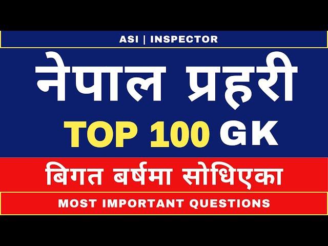 Nepal Police ASI GK Questions 2080 | ASI GK 2080 | Inspector GK 2080 | Loksewa GK |  Gurash GK