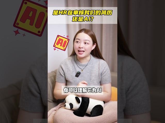 HRAI，到底是谁在审核我们的简历？｜揭秘：为什么你投递的简历全都石沉大海‼️ #shorts  #英国生活 #英国签证