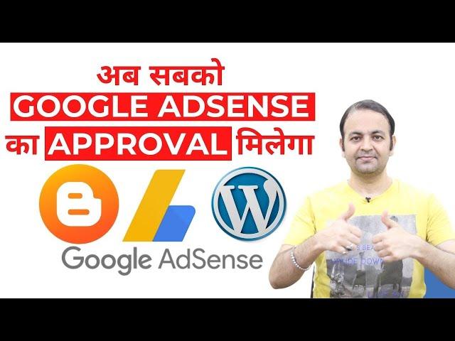 How To Get GOOGLE ADSENSE APPROVAL Faster Tips And Tricks For WordPress & Blogger Website 2021