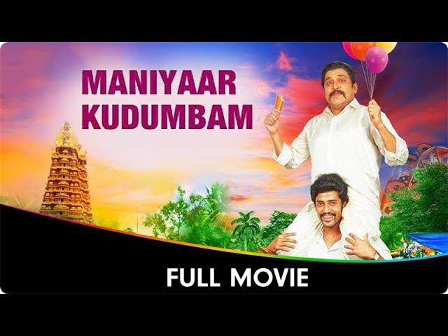 Maniyaar Kudumbam - Tamil Full Movie - Umapathy Ramaiah, Mrudula Murali, Thambi Ramaiah, Rajendran