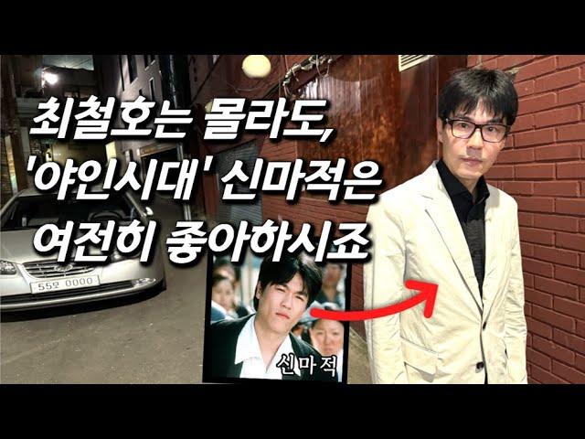 [신마적을 만나다] 물류센터 일용직 뛰던 배우, 새 직업 찾았다.. 신마적 그 자체였던 '야인시대' 배우 최신 근황