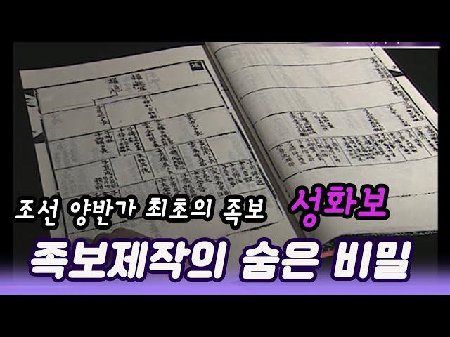 나이보다 항렬, 족보는 양반의 기준이였다   [역사실험] KBS  2004 11 17 방송