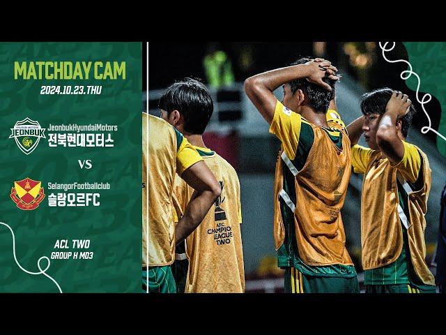 [MATCHDAY CAM] 짧은 탄식을 뒤로 하고 | 2024 ACL TWO H조 3차전 전북 vs 슬랑오르