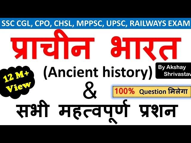 Indian History : Ancient History | प्राचीन भारत  | Ancient History Full Video | By Akshay Sir