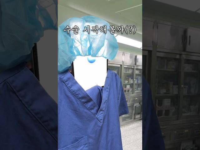 챗GPT가 수술실 간호사가 되면 안되는 이유 asmr