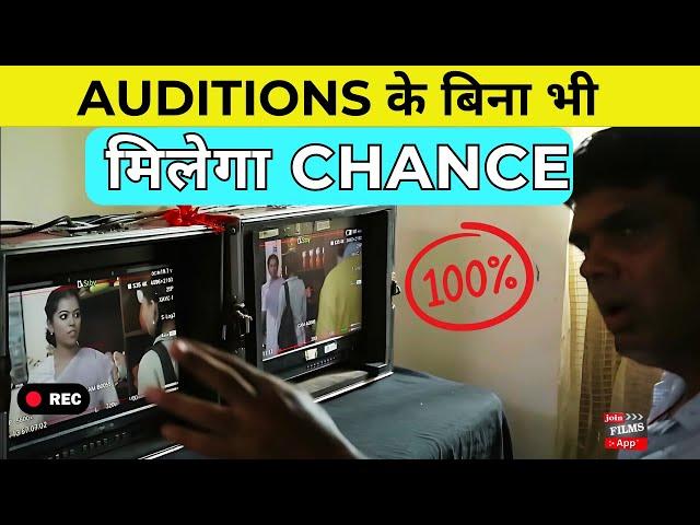 AUDITIONS नहीं DIRECT CHANCE| Chance For New Actors | JoinFilms