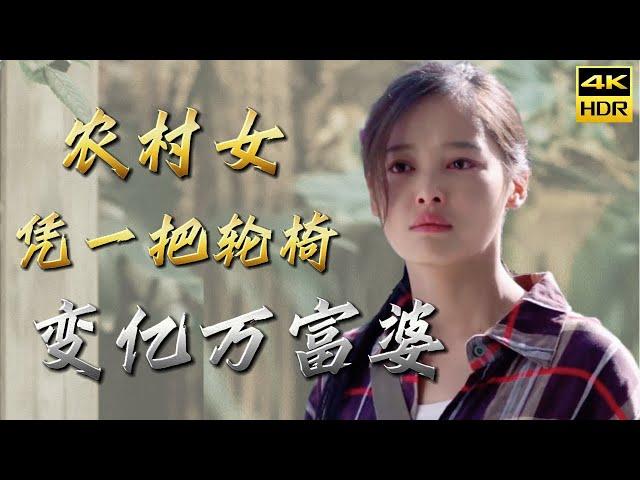 [Chinese movie 2023]Poor girl helps disabled shareholder, changes fate!