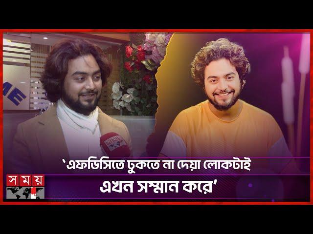 অবশেষে নায়ক হলেন শিল্পপতি বাবার মধ্যবিত্ত ছেলে! | Shishir Sardar | Somoy Entertainment