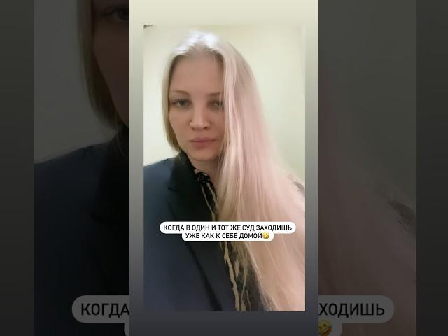 Когда заходишь в суд как к себе домойЮридическая помощь8-967-552-55-85 #shorts #video #viral #law