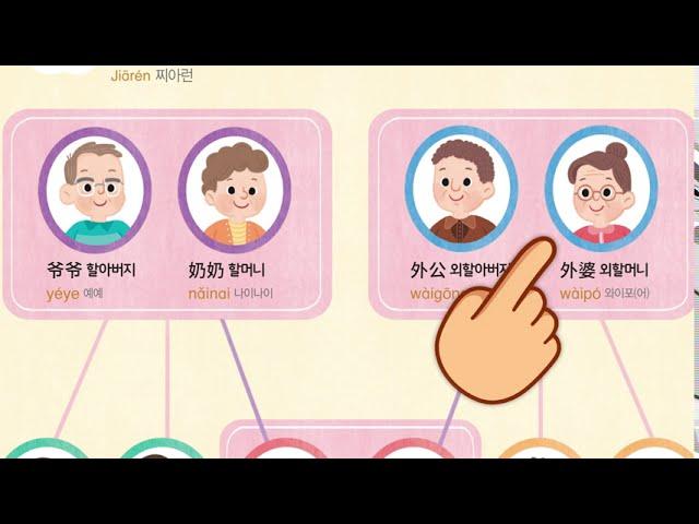 중국어단어그림사전｜가족 중국어 단어 배우기｜병음 성조 단어송｜유아 어린이 중국어동요