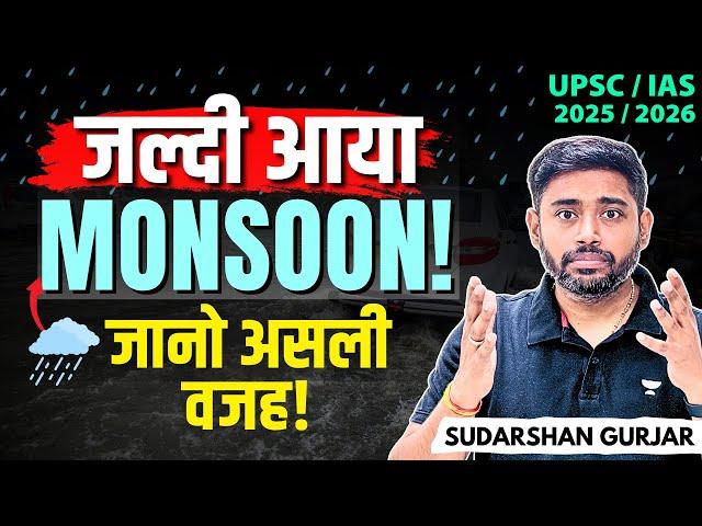 Why Did Monsoon Arrive Early in 2025? Monsoon जल्दी क्यों आया? Scientific Reason Explained for UPSC