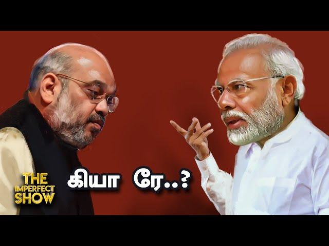 Amit Shah: BJP-க்கு Backfire ஆன Ambedkar விவகாரம்; Rahul-க்கு குறிவைக்ககும் MPs? | Imperfect Show