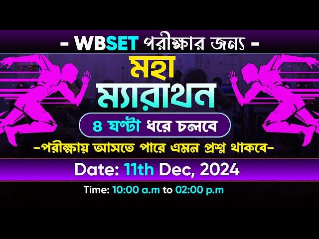 WBSET/NET Paper 1: টানা ৪ ঘন্টার ক্লাস  (Part: 02) for WBSET/UGC NET Dec 2024 Exam | BSG Rejaul Sir