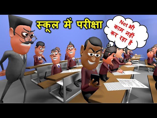 EXAM TIME ( स्कूल में परीक्षा ) | Exam Cheating | Kala Kaddu | Kaddu Joke Funny Comedy Video