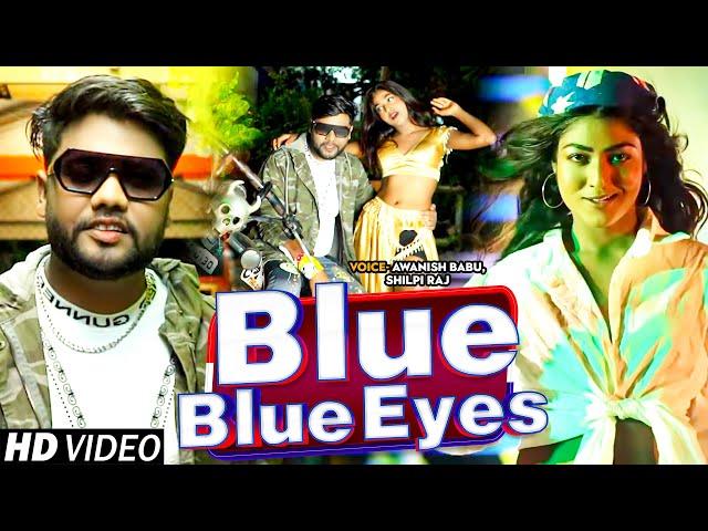 #Video | #Shilpi Raj | Blue Blue Eyes | #Awanish Babu | Ft #Khushi Raj | Bhojpuri song 2022