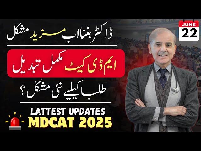 MDCAT 2025 New Updates: BIG CHANGES Are Coming! | Latest News & What Students MUST Do NOW!