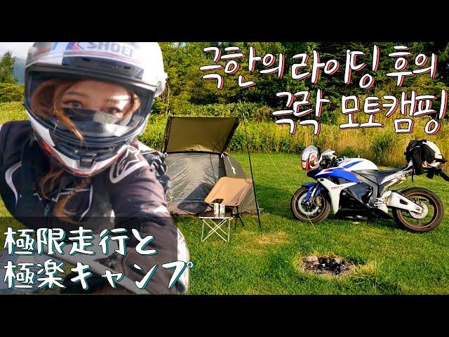 [Day 15] There was heaven after extreme riding in Hokkaido!  l MotoVlog