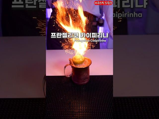 칵테일을 멋있게 만드는 방법