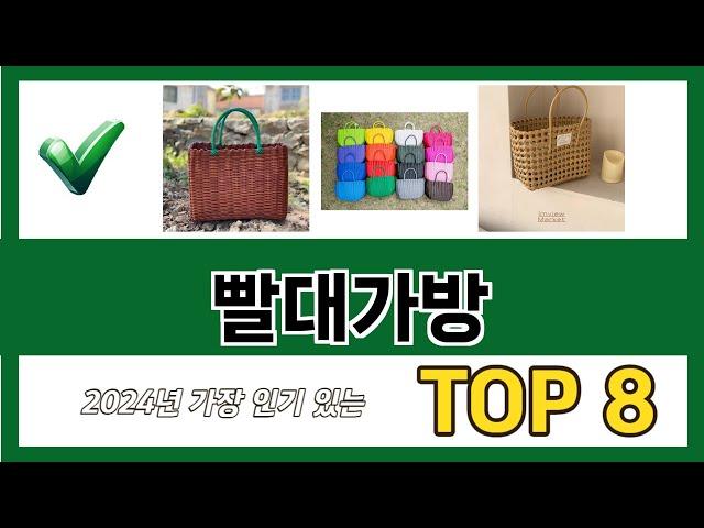 요즘 가장 인기있는 빨대가방 TOP 8 쇼핑 정보