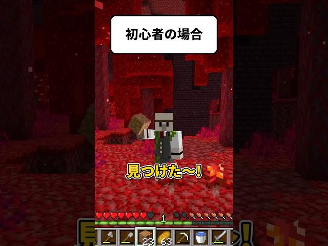 初心者、プロ、ハッカー ネザー要塞編#shorts #マイクラ