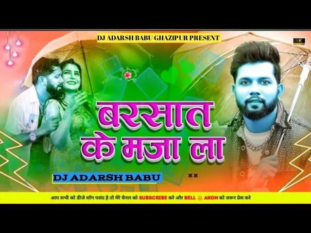 DJ Song || आईल प्यार के मौसम तू बरसात के मजा ला || insta viral vibration bass mix DJ ADARSH BABU 