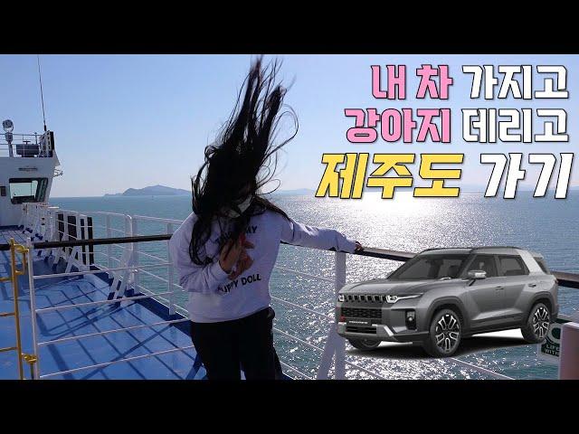 [ENG SUB] [EP0] Going to Jeju Island by Ship from Wando