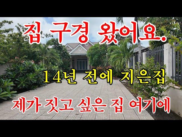 [베트남집공사] 한베 가족 집 구경 갔어요