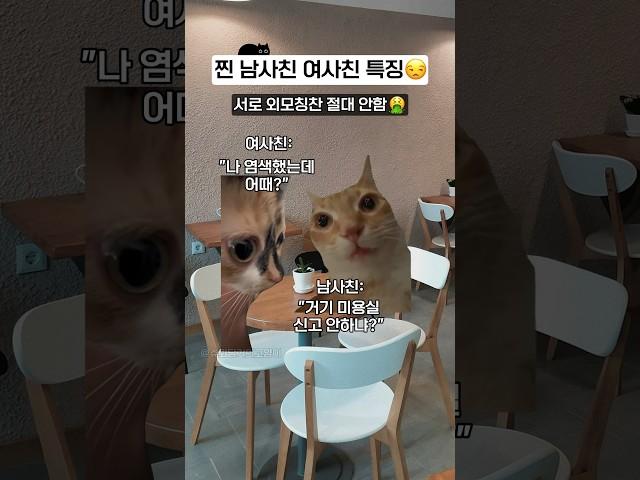 찐 남사친 여사친 특ㅋㅋㅋ