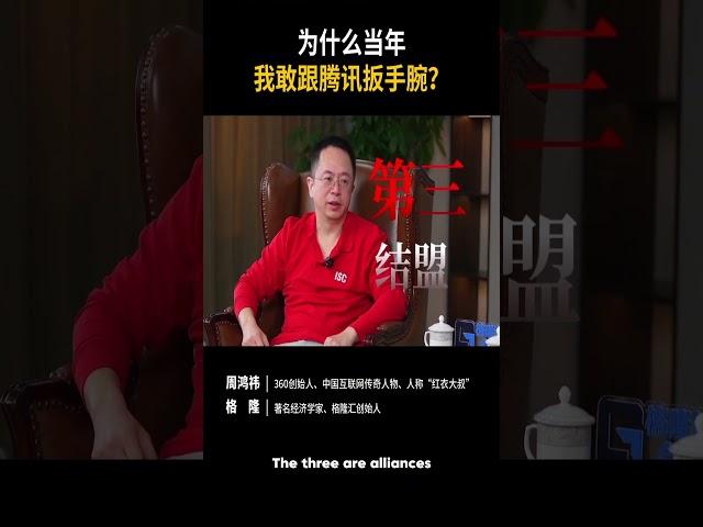 格隆汇高端访谈 周鸿祎谈小企业生存之道