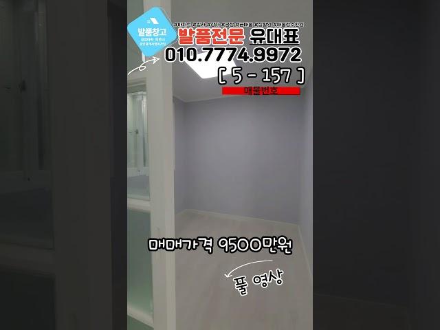 [공촌동급매물] 1억미만 넓은집 찾으세요!? 전용16평 방3화1 초급매물! 내부 올수리와 채광좋은집! 풀영상 꼭 보세요~! [5-157] #리모델링빌라 #빌라리모델링 #급매빌라