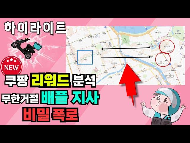 NEW 최신버전 배플,쿠플의 비밀.. / 쿠팡 리워드는 해야해? 말아야해?