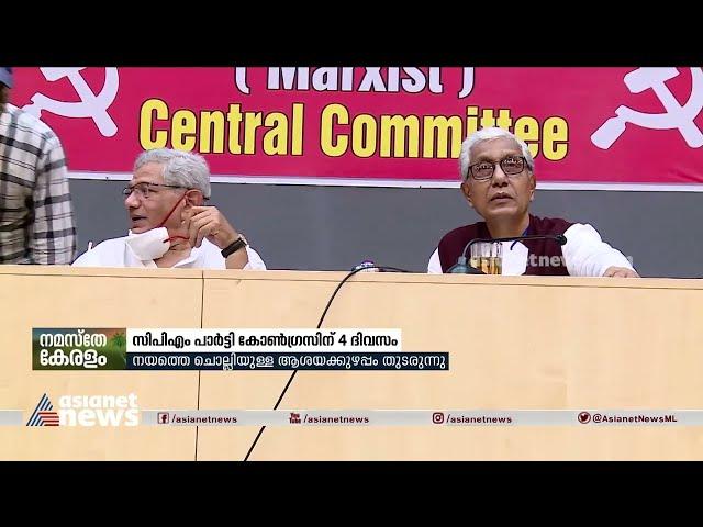 സിപിഎം പാർട്ടികോൺഗ്രസ്സിന്‌ ഇനി നാലുനാൾ | CPIM Party Congress Kannur