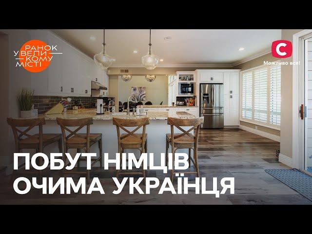 Як німці будують приватні будинки? – Ранок у великому місті 2023