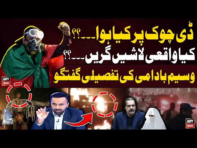 What exactly happened at D-Chowk?...?? | Waseem Badami's detailed analysis