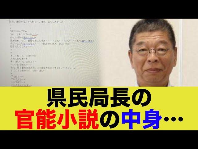 兵庫県民局長の官能小説の中身が衝撃すぎた…